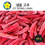 [J&J]  냉동 베트남 고추 200 g : 호아마이주식회사