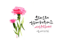 어버이날카네이션수묵캘리그라피액자 : 묵선김정미캘리그라피