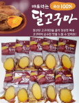 [꿀뚝뚝] 생산자직송 초고당도Brix 국산 찐고구마 10팩 : 유나닷컴