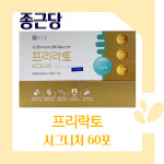 종근당 프리락토 시그니처 60포(2개월분) : 헤이팜