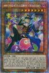 유희왕 카드게임 - 어메이즈먼트어드미니스트레이터(∀rlechino)(LIOV-KR006) - Prismatic Secret Rare : 코코래빗