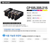 재생리필충전 CP105 CP105b CP305df CM205b CM215b CM215fw : 찐토끼