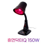 휴먼닥터큐 가정용 적외선조사기 150W (시간 조절가능) : 라라메디