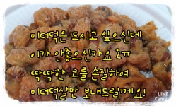 미더덕살만 보내드려요, 틀니 이신분들, 임플란트... 미더덕살만 손질해서 보내드리겠습니다, 헹구어만 드세요, 제철 미더덕회, : 통영 해물세상