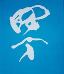 야정 서근섭(전 2권/세트) : 붓다북 Buddhabook