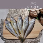 제주도자연산 반건조굴비 참조기(18-20cm) 3마리 5마리 자반조기 굴비선물 제사생선 : 성호상회