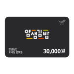 [얌샘김밥]  3만원권 : 스마일콘