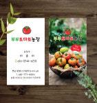 토마토농장명함 대전명함 [수입지] 디자인 인쇄 200매 : 대전명함제작 파워디자인