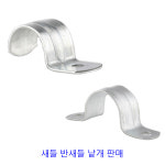 새들 반새들 양새들 알루미늄새들 파이프고정 전선정리 : 로이라이팅