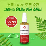 [케이플러스]그리닉스 순은 은나노99.9%항균소독제 2개+1개 - 코로나스프레이, 은나노살균, 마스크살균 : 케이플러스 스토어