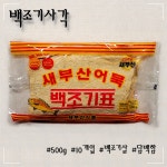 새부산어묵 백조기 사각어묵 : 새부산식품