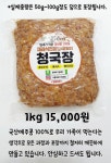 냄새가 적은 국산콩 100% 청국장, 전통방식 청국장, 참살이콩이야기 : 참살이콩이야기