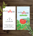토마토농장명함 대전명함 [수입지] 디자인 인쇄 200매 : 대전명함제작 파워디자인