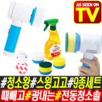 청소왕 스윙고고 욕실 화장실 변기 청소 청소솔 브러쉬 전동 청소기 9종 주방 청소도구 세정제 : 오케이홈쇼핑