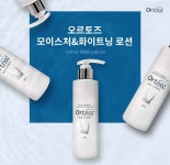 오르토즈 M&W 로션 200g : 수아에스테틱