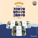 맘애찬 데워먹는 가자미 임연수 고등어구이 3종 550g : 쿨룩스토어