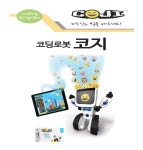 유아 초등 학생 코딩 프로그램 교육 배우기 놀이 게임 장난감 완구 의사소통 로봇 교재 : 아미수몰