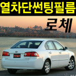 로체 썬팅필름 로체이노베이션차량용 앞유리 썬팅지 측후면세트 NANO 열차단 블랙5 : 레드스타몰