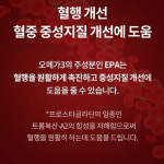 촉촉한 눈을 위한 알티지 오메가 3 쓰리 스리 트리오 뉴 시그니처 트리플 김희애오메가3 : 내일하루