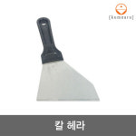 칼헤라 헤라 철헤라 성창산업 : 금나루종합상사