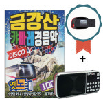 효도라디오+USB 금강산 캬바레 경음악 100곡-노래칩 옛노래 차량 트로트 연주곡 소양강처녀 방랑시인김삿갓 : 서음사