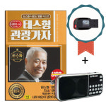 효도라디오+USB 논스톱 나운도 테스형 관광가자 100곡-노래칩 트로트 차량 내게애인이생겼어요 명자 홍시 : 서음사