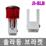 JI-SLB 쏠라등 브라켓 : 제이아이세이프티
