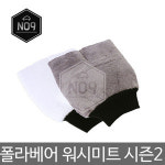 퓨어스타 시즌2 폴라베어 워시미트 [ 화이트/러시안블루 ] : 워시오토