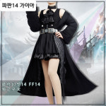 파이널 판타지14 (파판14) - 가이아 코스프레 의상 : 마몽마몽샵