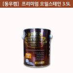 동우캠 오일스테인 3.5L (방부목, 데크재, 울타리, 평상) : 우드앤홈