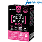 JW중외제약 리얼메디 비오틴 10000 콜라겐 맥주효모 수용성 비타민 비타민B7 맥주건조효모 영양제 : 오케이홈쇼핑
