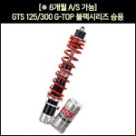 [매직모터스][P5270][※YSS코리아 동보모터스MSR 정식수입품]GTS... 승용(06-13년(18년 이후 호환))(240mm)IE 슈퍼 프론트 : 매직모터스