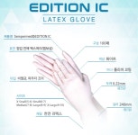 홀스팜 라텍스 글러브 Sempermed ® EDITION IC 일회용 장갑 글러브 : 이덴탈