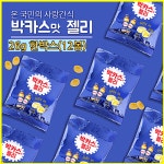 동아제약 박카스젤리 26g 1박스12봉 신맛 박카스맛 바카스 젤리 학생 사무실 간식 : 날아라빅스타