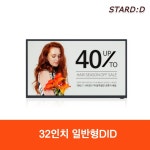 32인치 DID 광고용모니터  매장POP : 스타테크