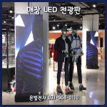 고화질 led 배너 전자현수막 관공서 LED현수막 P2.5 (4,800 x 480mm) : 온빛전자 주식회사