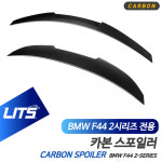 [L] BMW F44 2시리즈 그란쿠페 전용 카본 리어 스포일러 파츠 퍼포먼스 : 오토 모듬