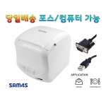삼포스 자이언트100 Giant 100 배달용 배민 배달의 민족 요기요 쿠팡이츠 연동 프린터 노트북 PC POS 포스기 주방 영수 출력기 : 씨앤씨밴