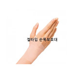 [일본나카야마] 손목보호대 H0736 (친환경소재 엘라스토마재질,겔타입,프리사이즈) 일본제조 : 케이엠글로벌
