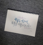 [인리솜씨] 인리솜씨의 하루 한 절 말씀캘리그라피 따라쓰기 교본 체본 교재 2021년 4월호 A4사이즈 가로형 : 인리솜씨 - 캘리팩토리