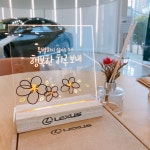[캘리그라피 행사]렉서스, 베스트토요타, 기업행사, 시승행사, 문화행사 (인천) : 그레이스스튜디오
