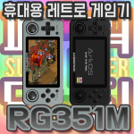 RG351P 한글세팅 셋팅 ArkOS 128G SD카드만 판매(본체미포함) 커스텀펌웨어 최적화 한방팩 넷플레이 레트로 휴대용 미니게임기 파워덕질... 