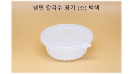 냉면 칼국수 짜장면 짬뽕 미니탕 190파이 포장용기 100세트 : 아줌마 포장