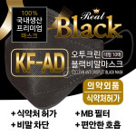 오투크린 블랙비말마스크(KF-AD)(대형) 50매 : 오투크린몰