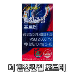 비타민하우스 더 힘찬관절 포르테 1550mg x 60정 : 헤이팜