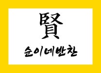 순이네반찬 국내산 가정식 집반찬 62종 모음 : 순이네반찬