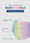 비컬러풀 그라데이션 레인보우 일회용마스크 50매 대형 소형 : 메이크잇스토어