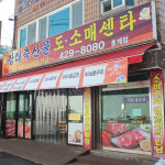 [안양시 배달] 한돈 생목삼겹살 (600g)  [호계 장터축산] : 동네시장 장보기