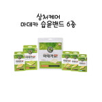 약국 상처치유 재생밴드 동국제약 마데카 습윤밴드 : 푸루미장터