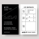 기아오토큐명함 기아 정비소 공업사 서비스센터 정비카드 엔지니어 명함 398 : 마인드사이즈